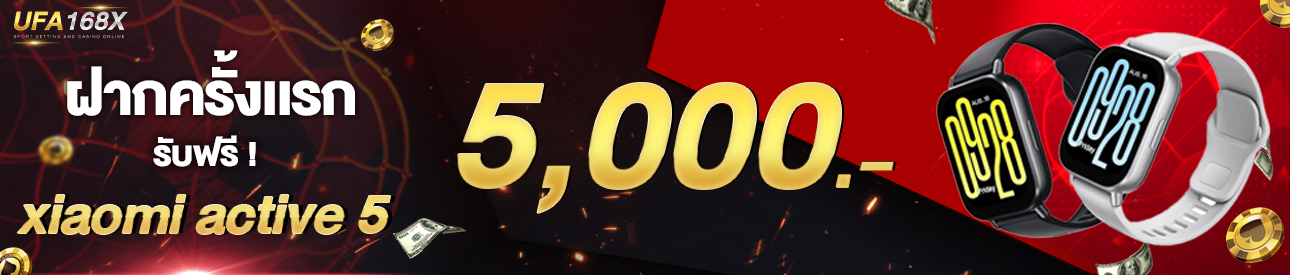 [ใหม่] ฝากครั้งแรก 5,000 บาท รับสมาร์ทวอช เสี่ยวมี่เอ็คทีบ